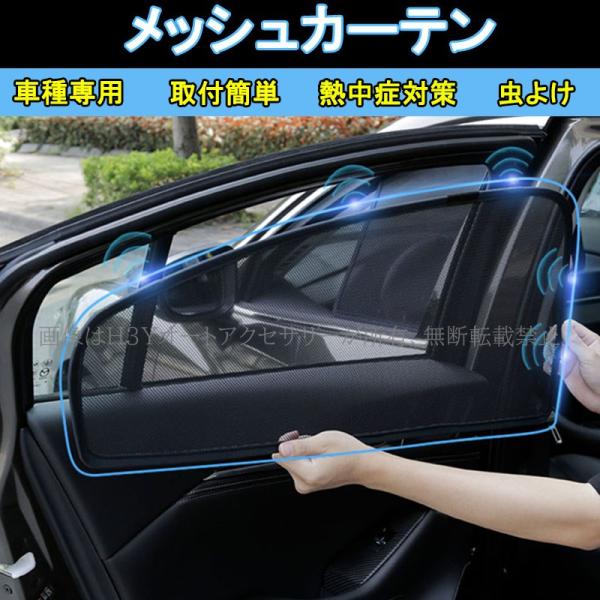 セレナC28 セレナe-power 遮光カーテン 虫よけ UVカット メッシュカーテン カスタム パ...