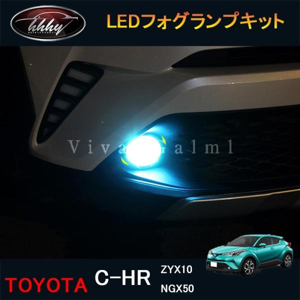 H3Y C-HR ZYX10 NGX50 アクセサリー カスタム パーツ トヨタ 用品 LEDフォグ...