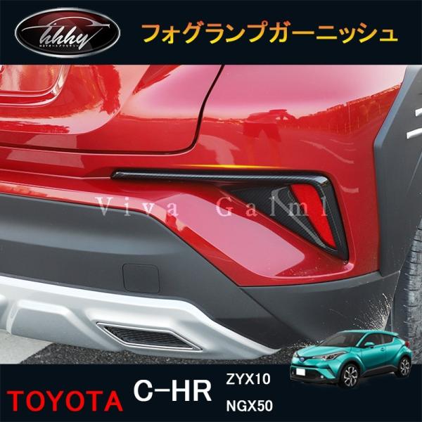 C-HR ZYX10 NGX50 アクセサリー カスタム パーツ トヨタ 用品 フォグランプリング ...