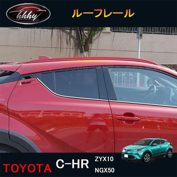 C-HR ZYX10 NGX50 アクセサリー カスタム パーツ トヨタ 用品 ルーフキャリア ルー...