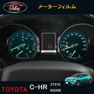セカンドステージ トヨタ CHR C-HR 前期 後期 メーターパネル
