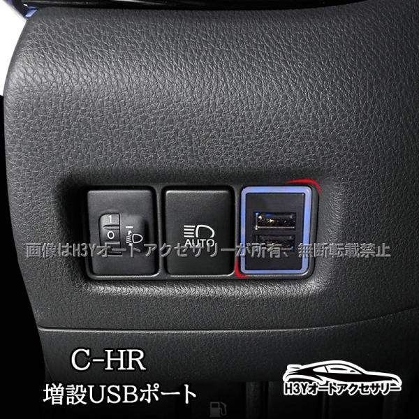 C-HR ZYX10 NGX50 アクセサリー カスタム パーツ トヨタ 用品 増設USBポート N...