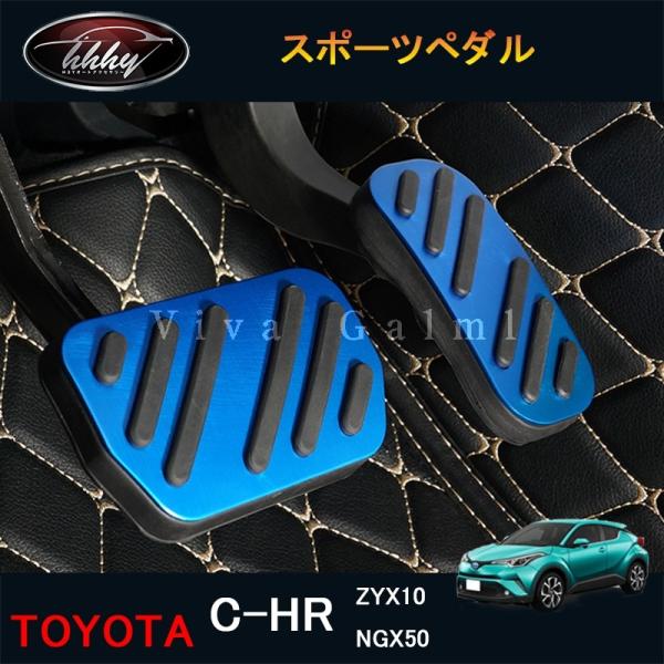 トヨタ C-HR ZYX10 NGX50 パーツ アクセサリー カスタム 用品 スポーツペダル NF...