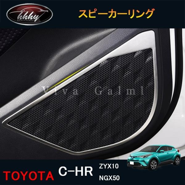 C-HR ZYX10 NGX50 アクセサリー カスタム パーツ トヨタ 用品 インテリアパネル ス...