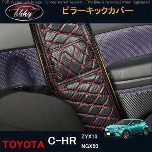 H3Y C-HR ZYX10 NGX50 アクセサリー カスタム パーツ トヨタ 用品 増設
