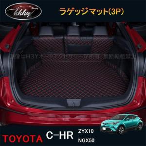 【新品未使用】トヨタ C-HR CHR ZYX10 NGX50 ラゲッジマット DXシリーズ ラゲッジカバー ラゲッジシート トランクマット トランクカバー フロアマット カーマット 社外新品　j2yok C-HR CHR ZYX10/NGX50 ラゲッジマット 3D立体 トランクマット ラゲッジ