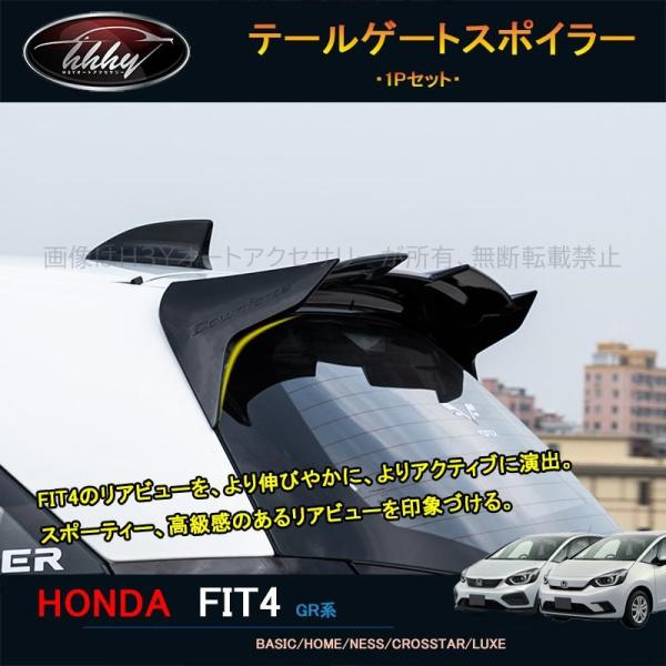 フィット フィット4 カスタム パーツ アクセサリー リアスポイラー テールゲートスポイラー NHF...