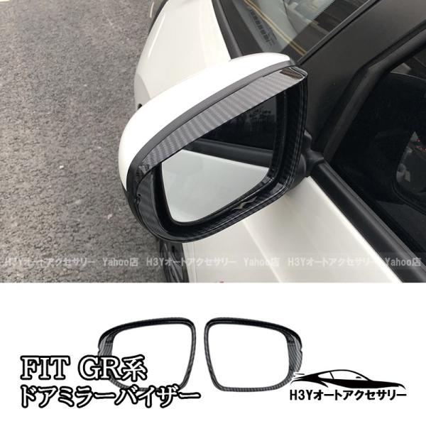 フィットGR系 FIT4 ドアミラーバイザー 外装 カスタム パーツ アクセサリー NHF022