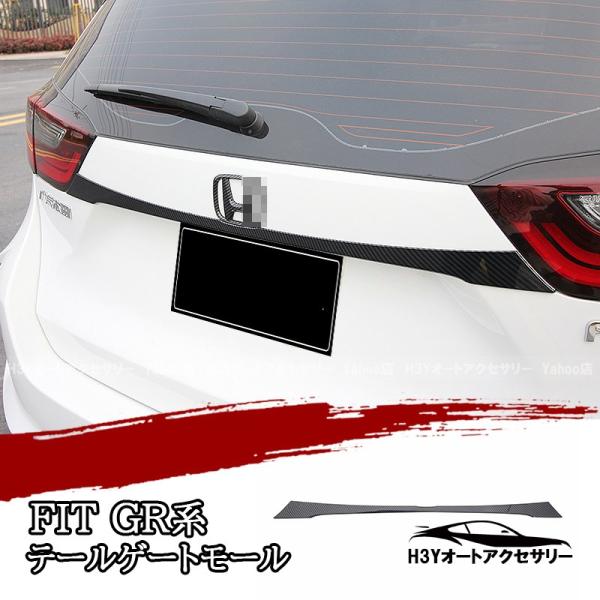 フィットGR系 FIT4 テールゲートモール ライセンスガーニッシュ 外装 カスタム パーツ アクセ...