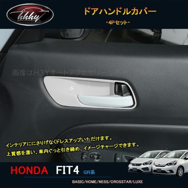 フィット フィット4 カスタム パーツ アクセサリー インテリアパネル ドアハンドルカバー NHF1...