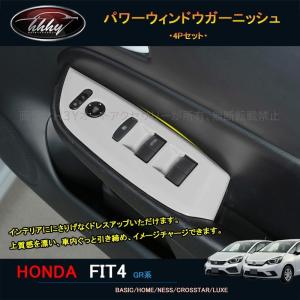 新型フィット フィット4 カスタム パーツ アクセサリー インテリアパネル パワーウィンドウスイッチガーニッシュ NHF114の商品画像