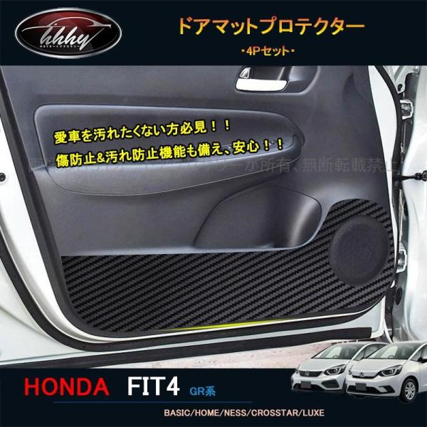 フィット フィット4 カスタム パーツ アクセサリー ドアマットプロテクター NHF115