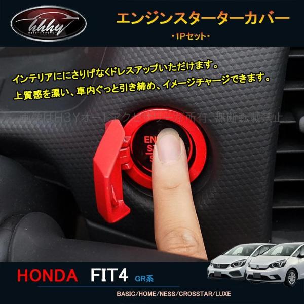 フィット フィット4 カスタム パーツ アクセサリー エンジンスターターカバー NHF126