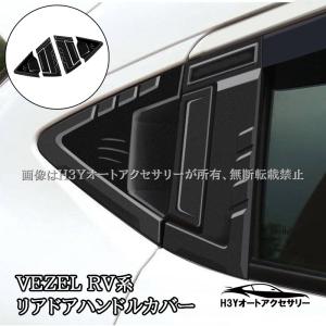 ヴェゼル HONDA ホンダ 純正 リアロアースカート ヴェゼル RV4/RV5/RV6