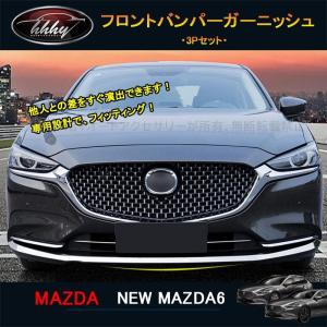マツダ6 アテンザ MAZDA6 フロントグリル シグネチャーウイング カバー