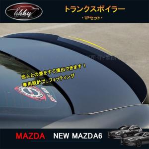 マツダ6 新型マツダ6 セダン パーツ カスタム アクセサリー トランクスポイラー NMT011の商品画像