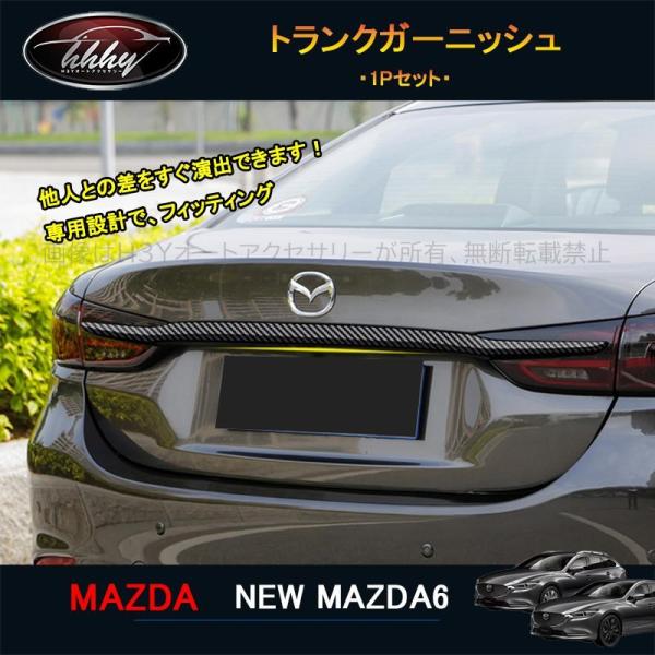 マツダ6 マツダ6 セダン パーツ カスタム アクセサリー トランクガーニッシュ NMT018