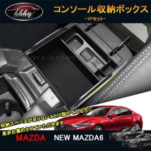 マツダ6 マツダ6 セダン パーツ カスタム アクセサリー コンソール収納ボックス NMT120