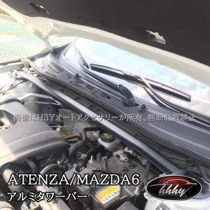 マツダ（Mazda） オートエグゼ(AUTOEXE) スタラットタワーバー/MAZDA6