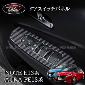 E13ノート オーラ フロントパネル 綾織カーボン : エアロ.カスタム