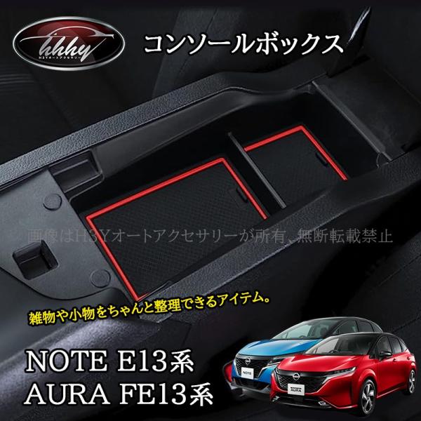 H3Y ノート E13 オーラ FE13 e-power aura カスタム パーツ アームレスト ...