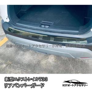 日産 T33系エクストレイル リヤバンパープロテクター サテン 日産 T33系エクストレイル リヤバンパープロテクター サテン