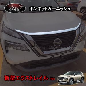 エクストレイル X-TRAIL T33 ：純正 トノカバー : エピックス - 通販