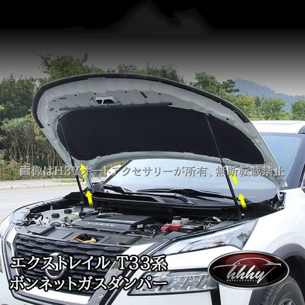 エクストレイルT33 ボンネットガスダンパー カスタム パーツ アクセサリー NNX134