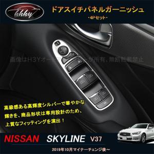 スカイラインV37 リアトランク ガーニッシュ カーボン : NTGカー用品