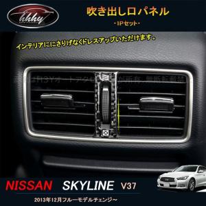 BUSOU v37スカイライン センターパネル 日産スカイライン（SKYLINE）V37エアロ｜BUSOU