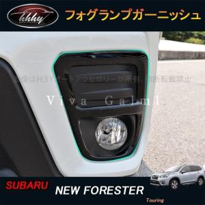 SUBARU（スバル） 【フォレスター・SJ】ts用フォグランプカバー