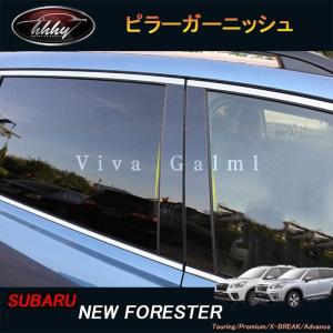 フォレスター スバル SK系 5代目 ピラー カバー STI 鏡面 グロス