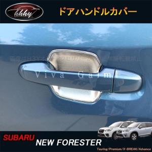 スバル フォレスターSK系 FORESTER パーツ アクセサリー SK9 SKE ドア