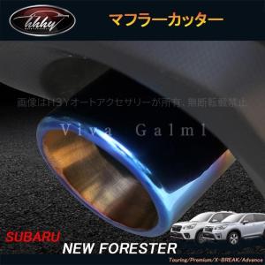 sjフォレスター 柿本改　エキゾーストフィニッシャー(マフラーカッター) 柿本改 柿本 マフラーカッター エキゾーストフィニッシャー