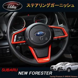 SUBARU（スバル） 【フォレスター・SK】インパネ加飾パネル（シルバ
