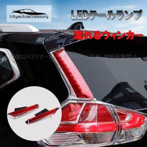 エクストレイル テールライト T32 テールランプ LED スモーク QR25DE
