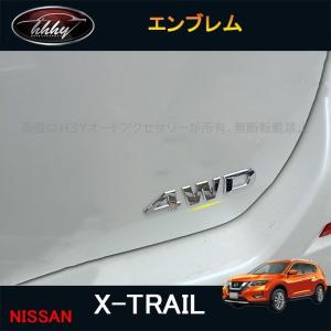 H3Y 新型エクストレイル T32 NT32 HT32 HNT32 パーツ アクセサリー エンブレム マーク NX162｜hhhyautoaccessory