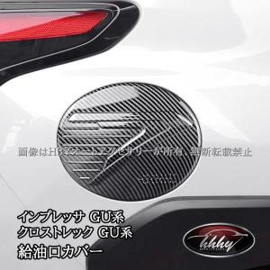 H3Y スバル インプレッサ クロストレック GU系 給油口カバー ガソリンタンクカバー カスタム パーツ アクセサリー SC013