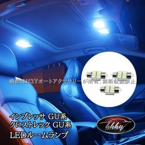 スバル インプレッサ クロストレック GU系 WRX S4 LED ルームランプ セット 室内灯 ライト カスタム パーツ アクセサリー SC081