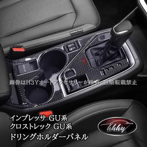 スバル インプレッサ クロストレック GU系 ヒューズボックス収納