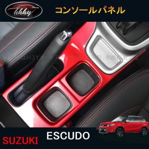 エスクード アクセサリー カスタム パーツ 用品 スズキ ESCUDO インテリアパネル コンソールパネル SE133の商品画像