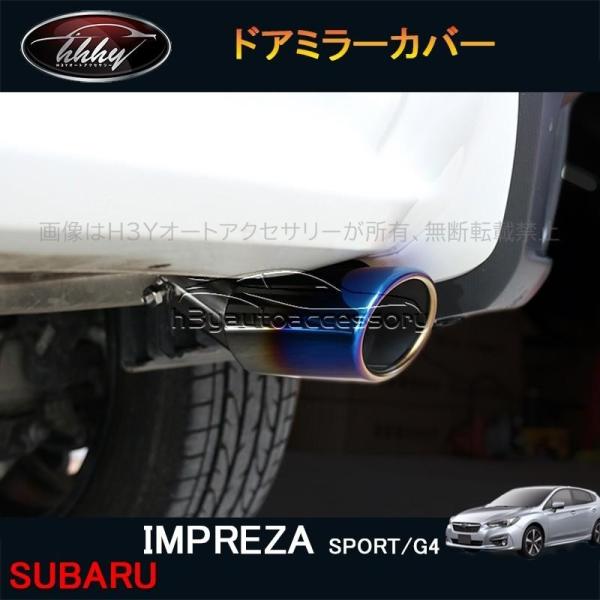 インプレッサ IMPREZA G4 スポーツ アクセサリー カスタム パーツ  エキパイ マフラーカ...
