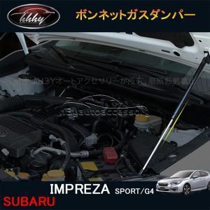 H3Y インプレッサ IMPREZA G4 スポーツ アクセサリー カスタム パーツ ボンネットガス...