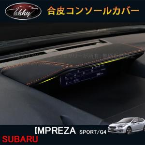 新型インプレッサ G4 スポーツ アクセサリー カスタム