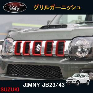 スズキジムニー JB23用 クロスアドベンチャー仕様 カーボン調 フロント