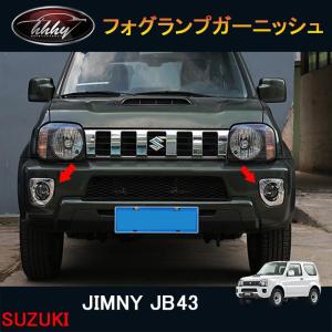 ジムニー JB23/43 アクセサリー カスタム パーツ 用品 JIMNY アルミ