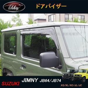 ジムニー SUZUKI スズキ 純正 ドアバイザー 左右セット スモークグレー
