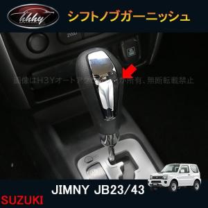 ジムニーjb23 アクセサリー ジムニー JB23/43 アクセサリー カスタム パーツ 用品 JIMNY アルミ