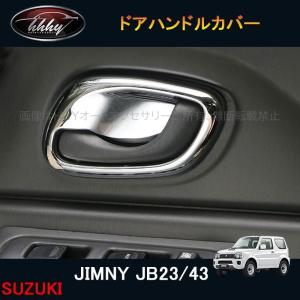 ジムニー JB23/43 アクセサリー カスタム パーツ 用品 JIMNY アルミ