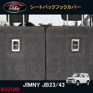 ジムニー JB23/43 パーツ アクセサリー カスタム 用品 JIMNY